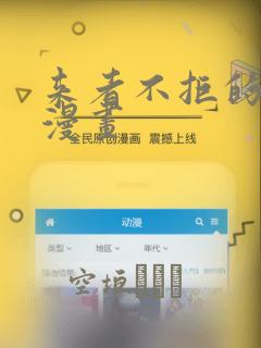 来者不拒的韶恩漫画