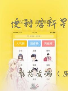 双手绑在床头高