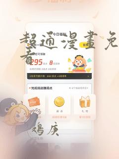 超通漫画免费观看