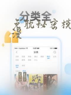 免耽秘密模式韩漫