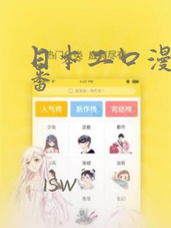 日本工口漫画里番免费阅读