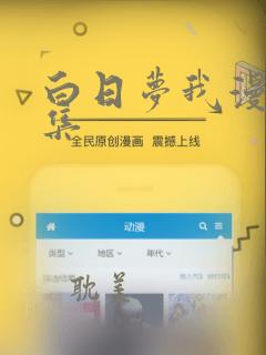 白日梦我漫画全集