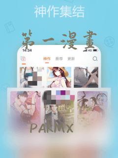 第一漫画