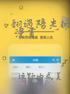 翻过阳光拥抱你 漫画