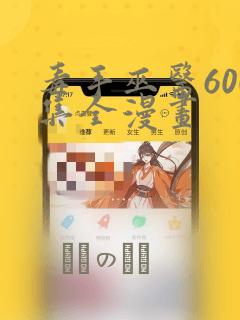 毒手巫医600集全漫画link