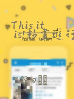 This it is!动画进行 东云次郎