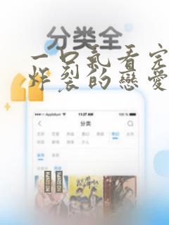 一口气看完甜到炸裂的恋爱漫画