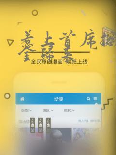 惹上首席总裁千金归来：结局+番外