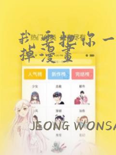 我要把你一口吃掉漫画