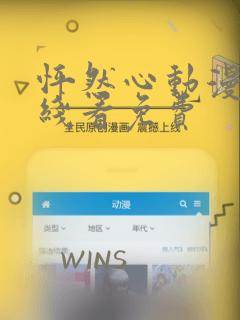 怦然心动漫画在线看免费