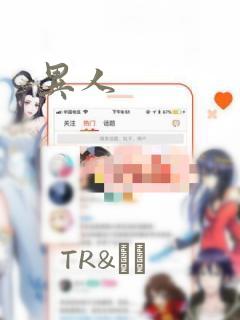 异人：结局+番外