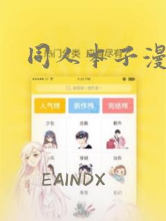 同人本子漫画