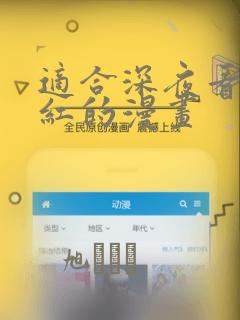 适合深夜看的脸红的漫画