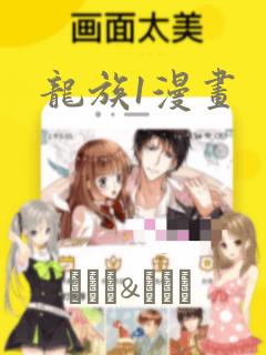 龙族1漫画：结局+番外