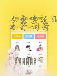 人鱼传说 泅水之箭 游箭：结局+番外