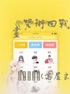 《咒术回战》漫画：结局+番外