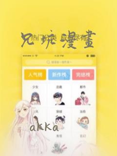 兄坑漫画：结局+番外