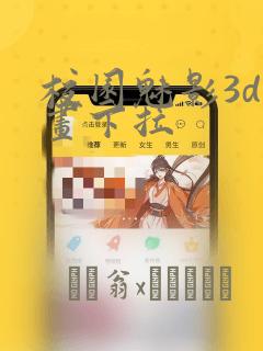 红尘之殇番外不详