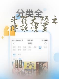 斗罗大陆之龙王传说漫画