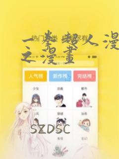 一拳超人漫画风之漫画