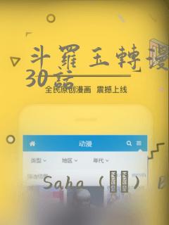 斗罗玉转漫画130话：结局+番外