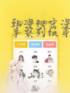 韩漫秘密漫画故事系列纹身：结局+番外