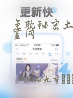 免耽秘密土豪漫画网：结局+番外