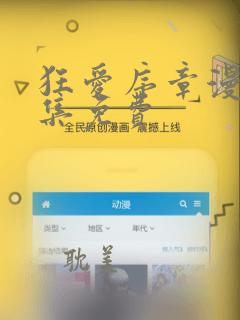 狂爱序章漫画全集免费