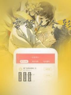 双性攻的放纵生活