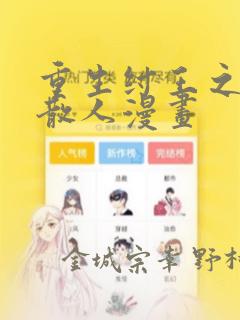 重生纣王之最强散人漫画