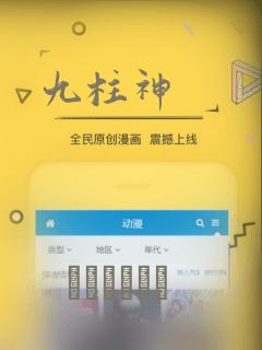 九柱神