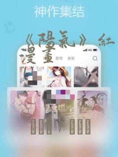 《阳气》红头发漫画