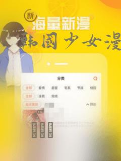 韩国少女漫画