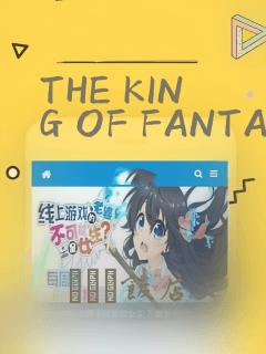 THE KING OF FANTASY 八神庵的异世界无双