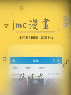 jmc漫画
