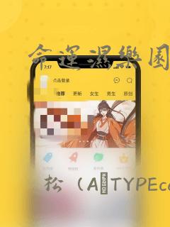 命运湿乐园漫画