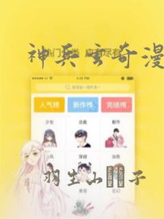 神兵玄奇漫画：结局+番外