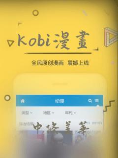 kobi漫画