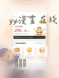 yy漫画在线