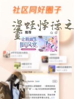 漫蛙悖德之夜漫画