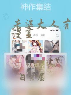 老婆大人有点冷漫画