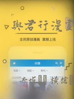 与君行漫画：结局+番外