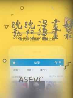 眈眈漫画好看的热门漫画最新最全的漫画