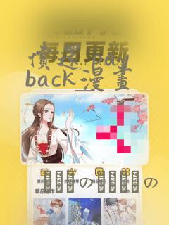 偿还 pay back漫画