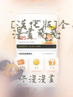 [汉化版]全彩漫画飞飞