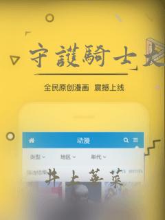 守护骑士大人：结局+番外