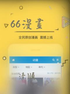 66漫画