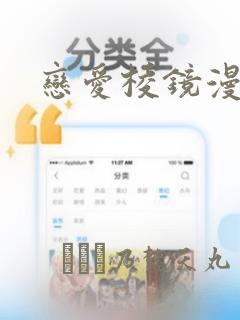 恋爱棱镜漫画：结局+番外