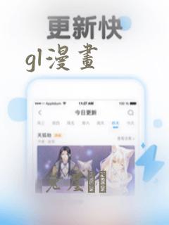 gl漫画