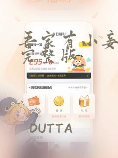 吾家有小妾漫画完整版